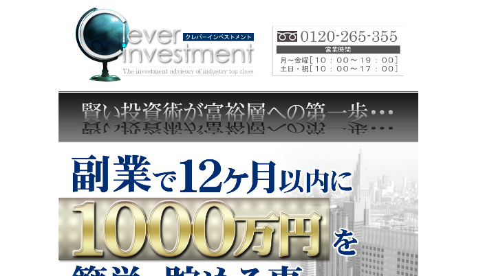 cleverinvestment
